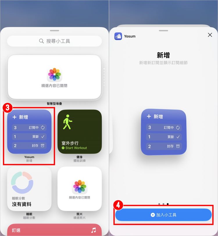 訂閱管理APP 訂閱警察 6.jpg