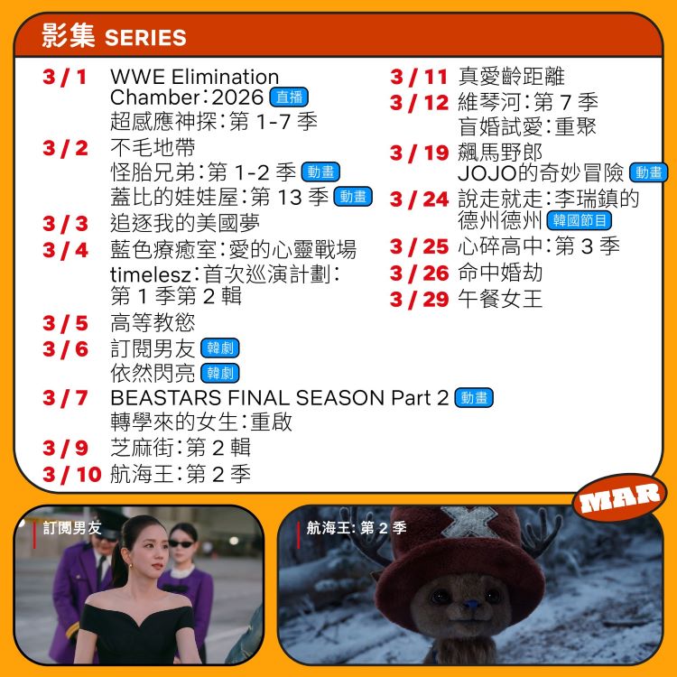 2026.03 影集.jpg