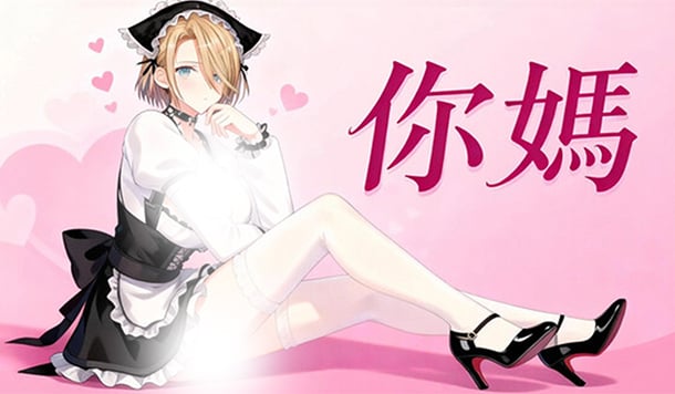 玩你媽！桌寵遊戲《你媽》上架 Steam，花幾十塊通知朋友你正在玩他媽