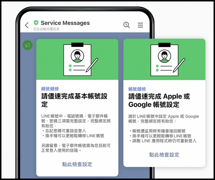 LINE帳號設定.jpg