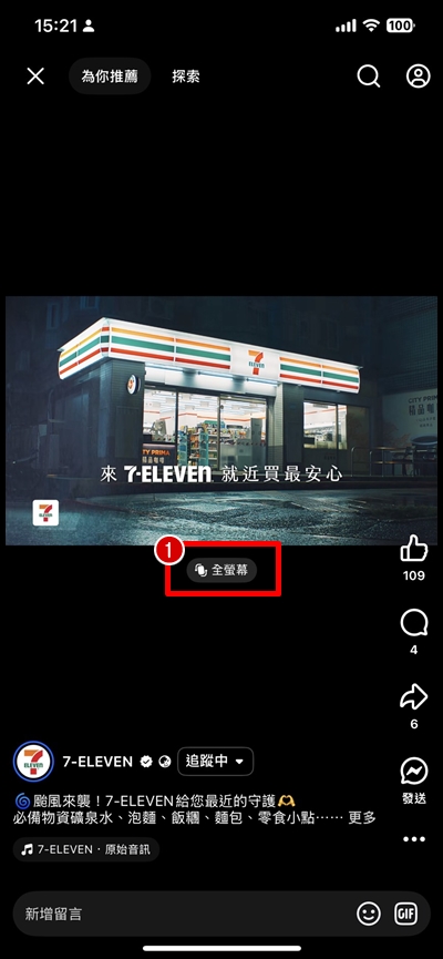 FB影片全螢幕A.jpg