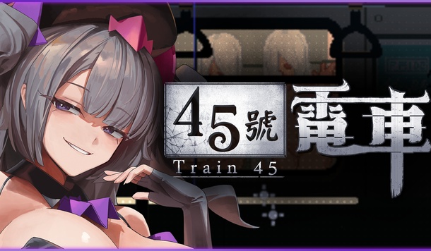 與少女們共乘瑟瑟無盡列車《45號電車》將在 6/26 正式於 Steam 商城推出！
