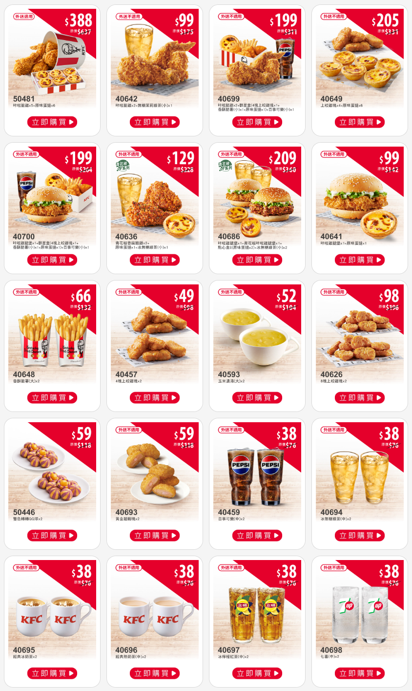 肯德基 KFC 嗑翻雙12.png