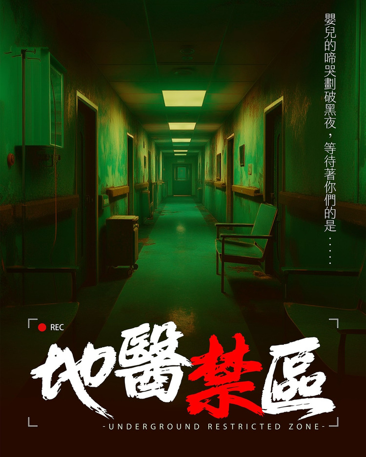 地醫禁區.jpg