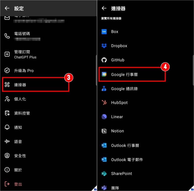 ChatGPT連結Google 2.jpg