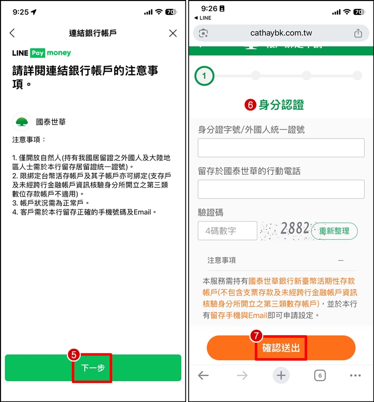 LINE Pay Money 綁銀行帳戶3.jpg