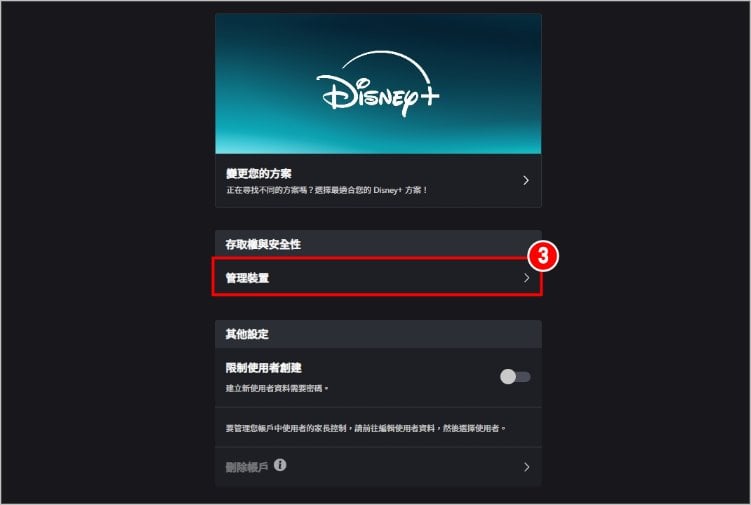 Disney+遠端登出 5.jpg
