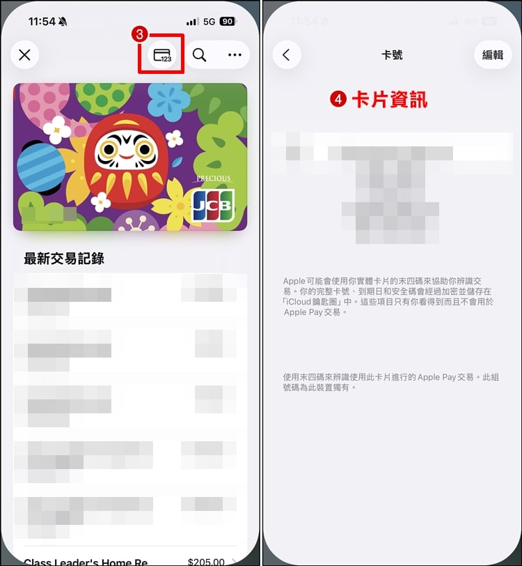 Apple Pay 信用卡號2.jpg