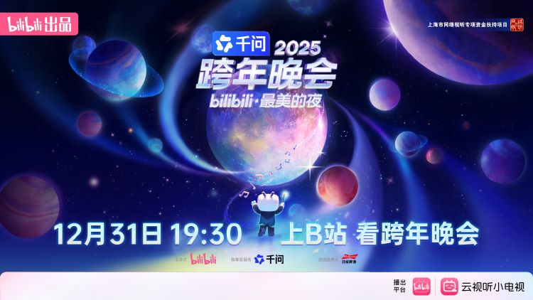 B站跨年2026 主視覺.jpg