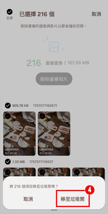 三星刪除重複照片 5.jpg