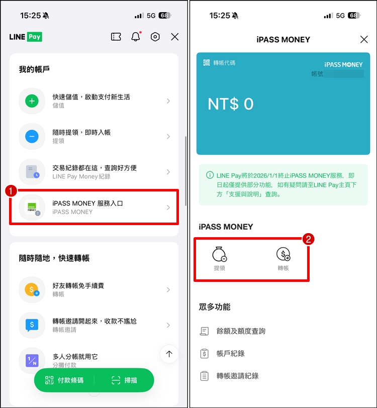iPASS Money 提領免下載APP.jpg