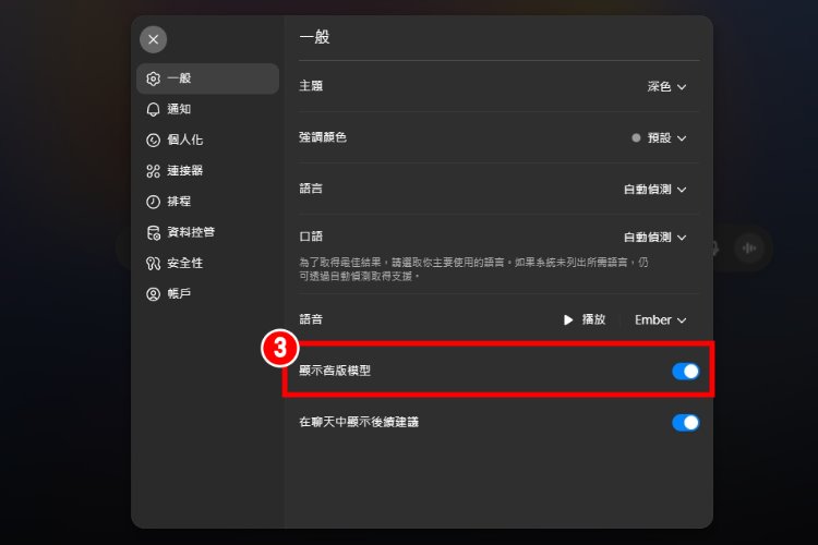 ChatGPT GPT5換回GPT4o 5.jpg