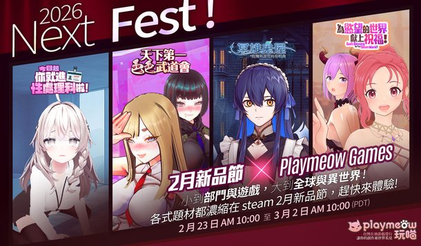 Steam 2月新品節開跑！本次 Playmeow玩喵也將攜 4 款遊戲，振奮開工！