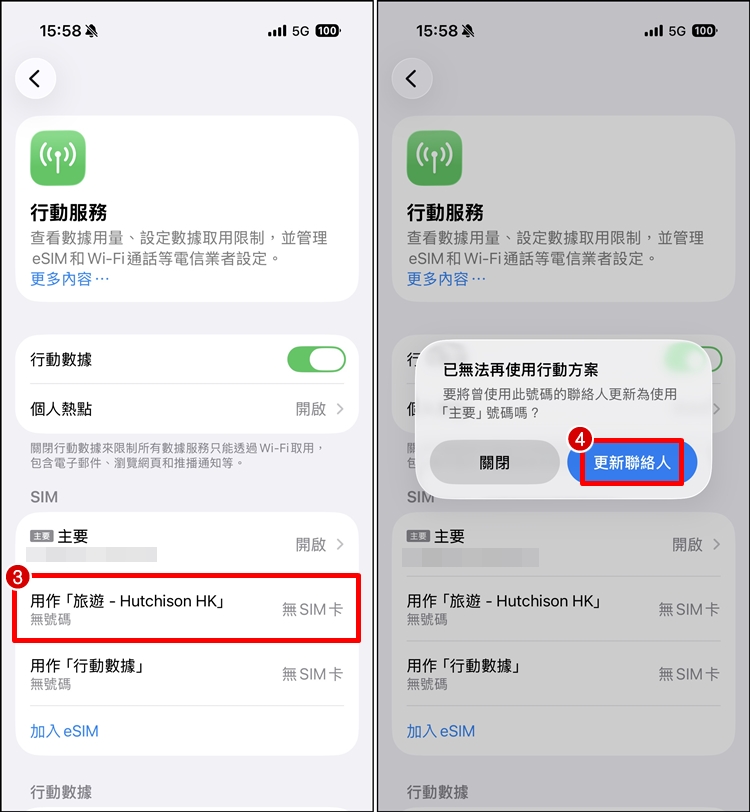 eSIM刪除2.jpg