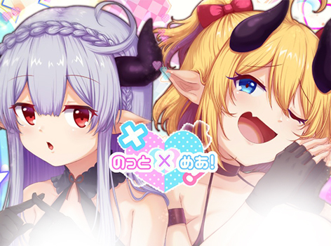 【DLsite 紳士排行榜】R18 同人遊戲一周人氣榜單，《のっとめあ！》獲得榜首！（1/5～1/12）