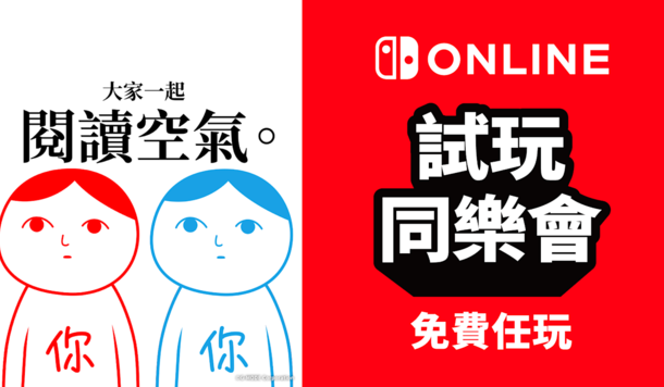 【Switch 試玩同樂會】白目程度診斷遊戲《大家一起閱讀空氣。》限時免費暢玩