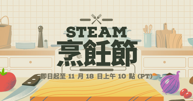 【Steam】特賣節日「烹飪節」正式開跑,眾多「美食烹飪遊戲」推出超佛優惠! | PinoGamer 皮諾電玩