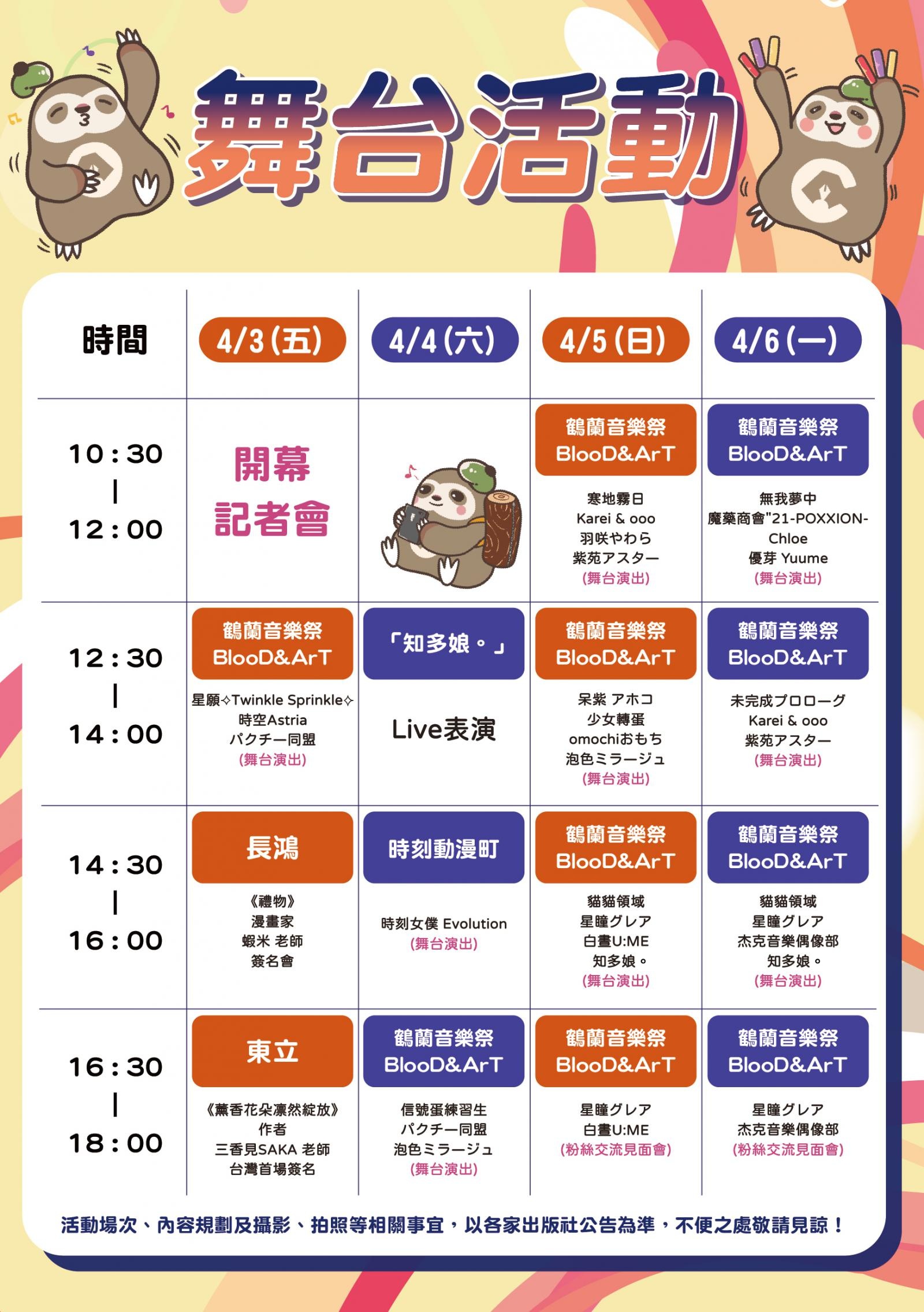 2026 4月台中動漫節-舞台表 更新.jpg