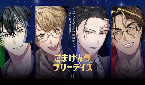 全員蟑螂男！日製藥公司推「蟑螂擬人戀愛」乙女遊戲，配音全由梶裕貴一人獨挑