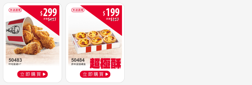 KFC優惠 挺你到炸 炸翻巨蛋.png