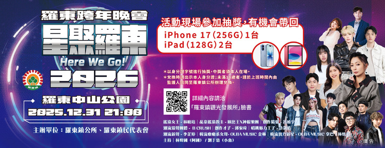 2026羅東跨年.jpg