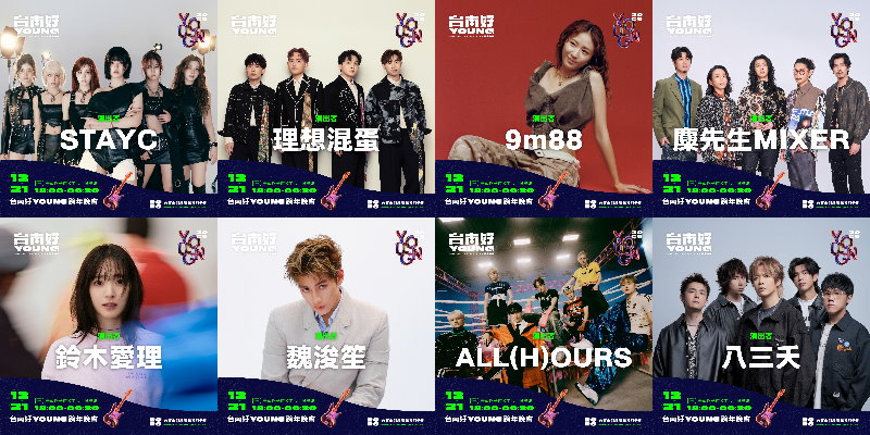 2026 台南跨年 卡司.jpg