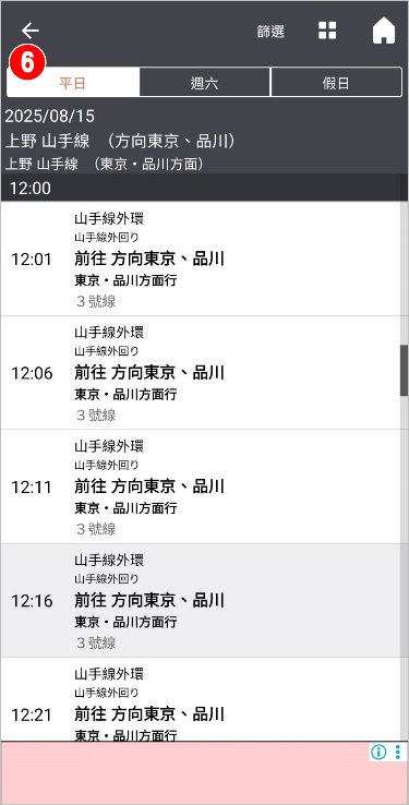 Japan Transit Planner 教學11.jpg