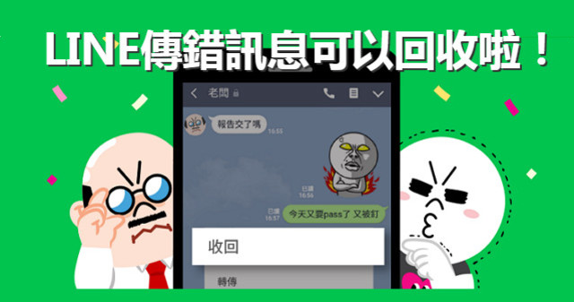 Line收回訊息 奶油手救星 現在傳錯訊息可以刪除了 步驟教學 奇奇筆記