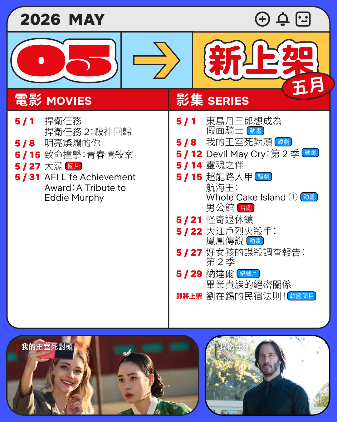 Netflix 5月.jpg