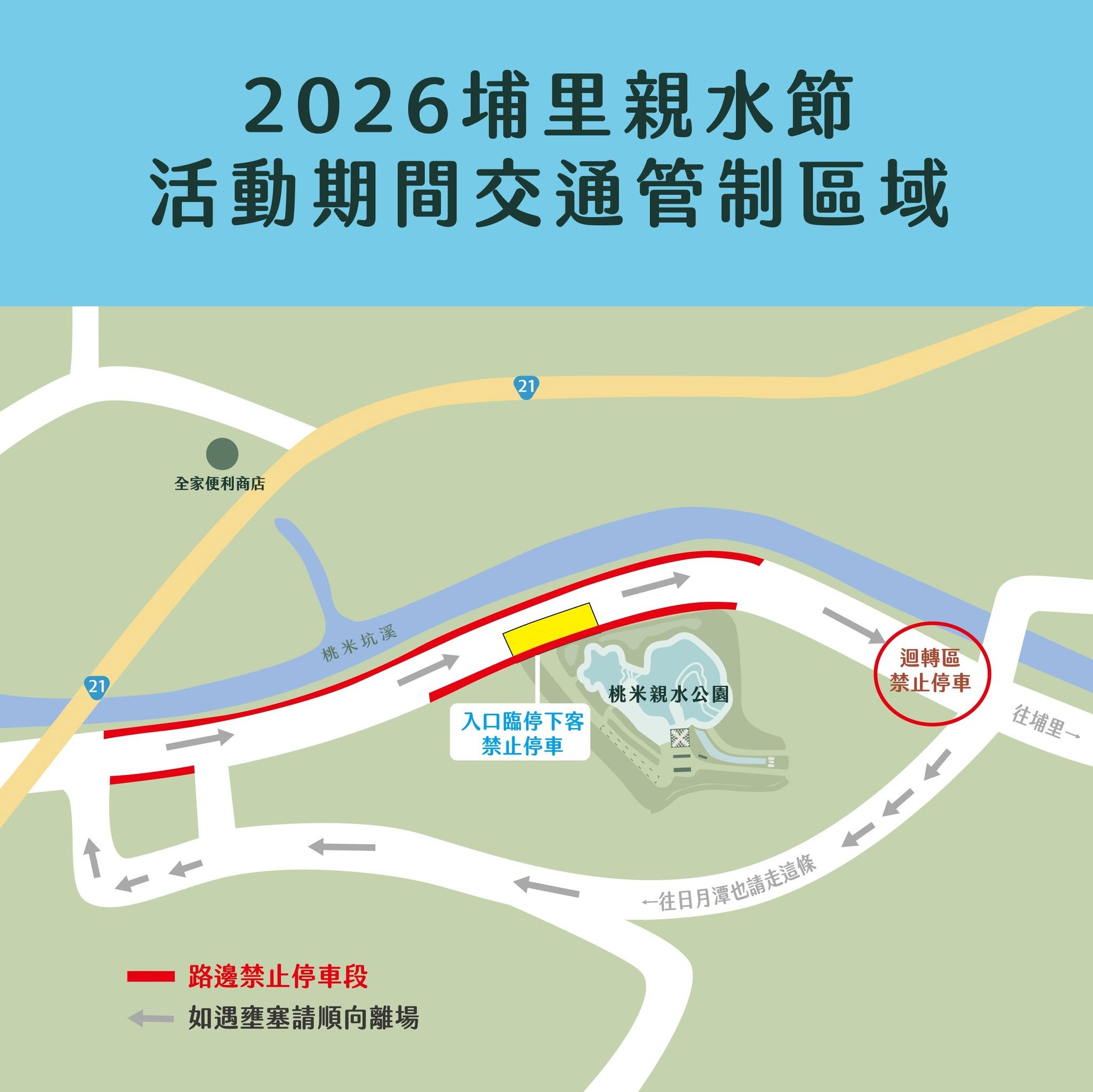埔里親水節-交通管制.jpg
