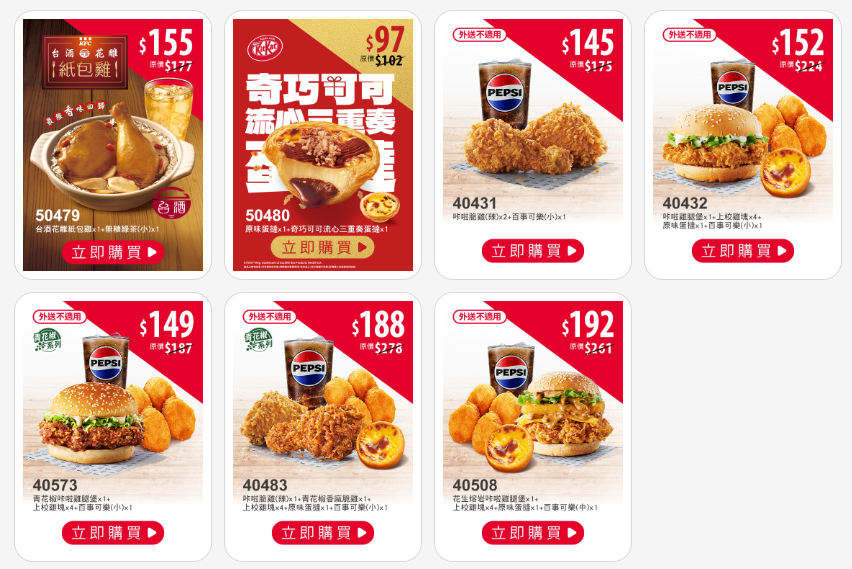 KFC獨享超優惠.png