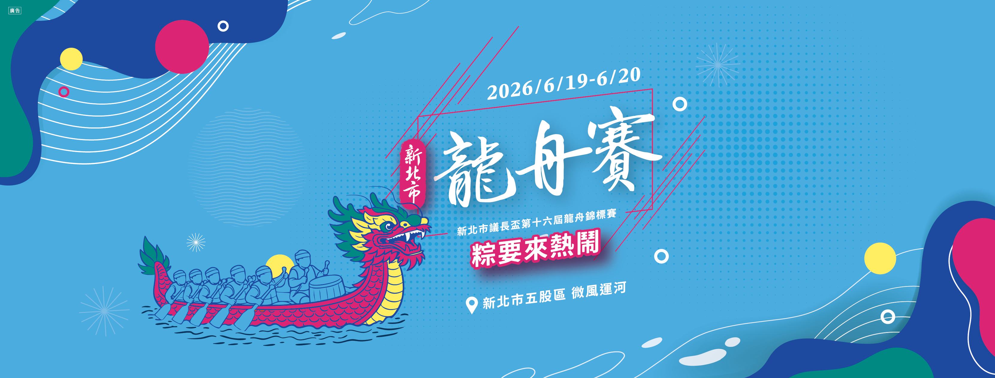 新北龍舟比賽01.png