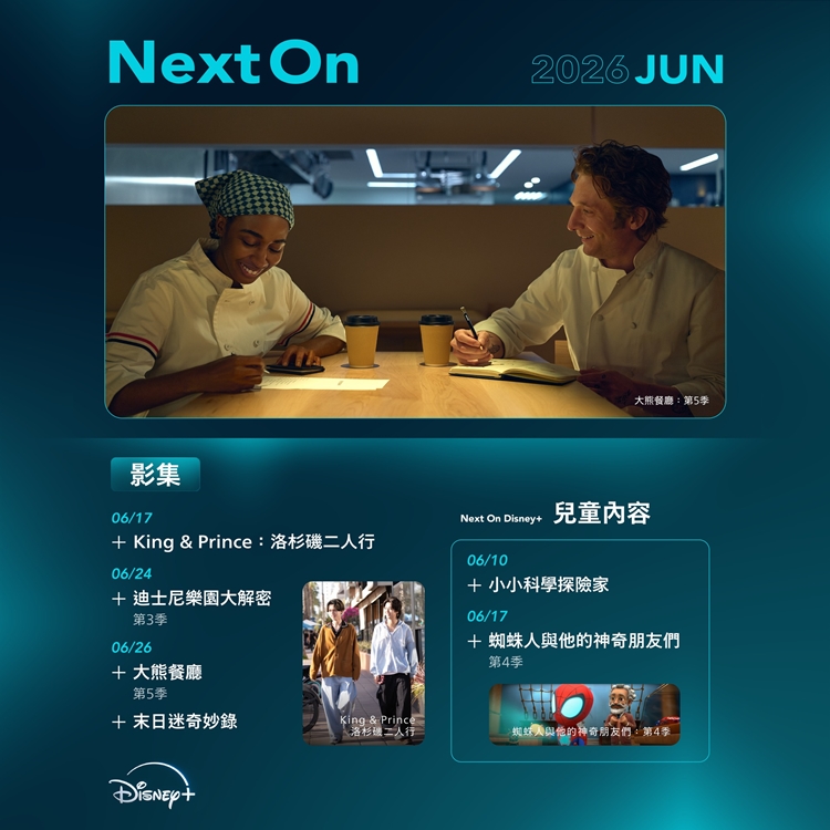Disney+ 6月影集2.jpg