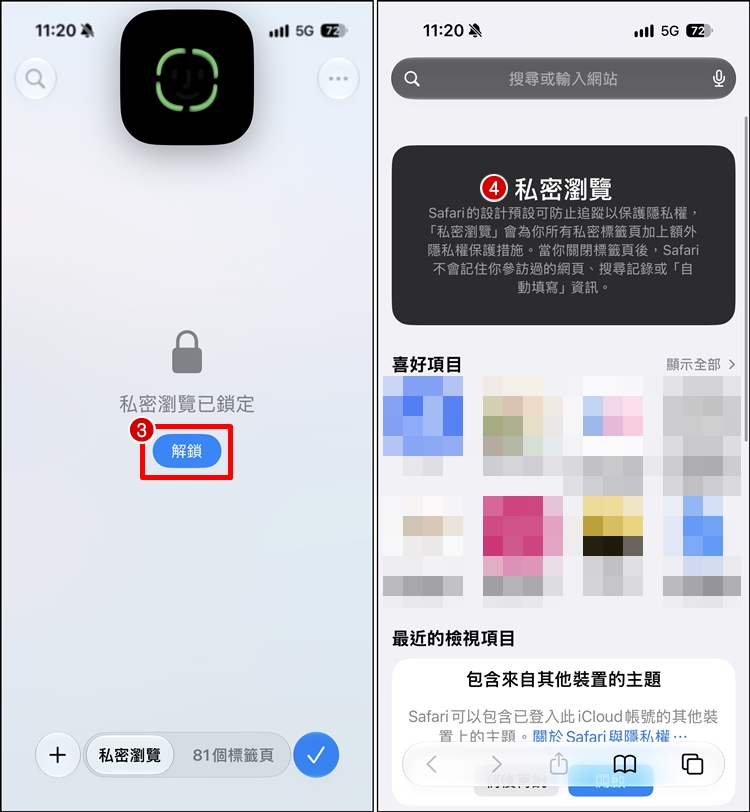 Safari 無痕模式2.jpg