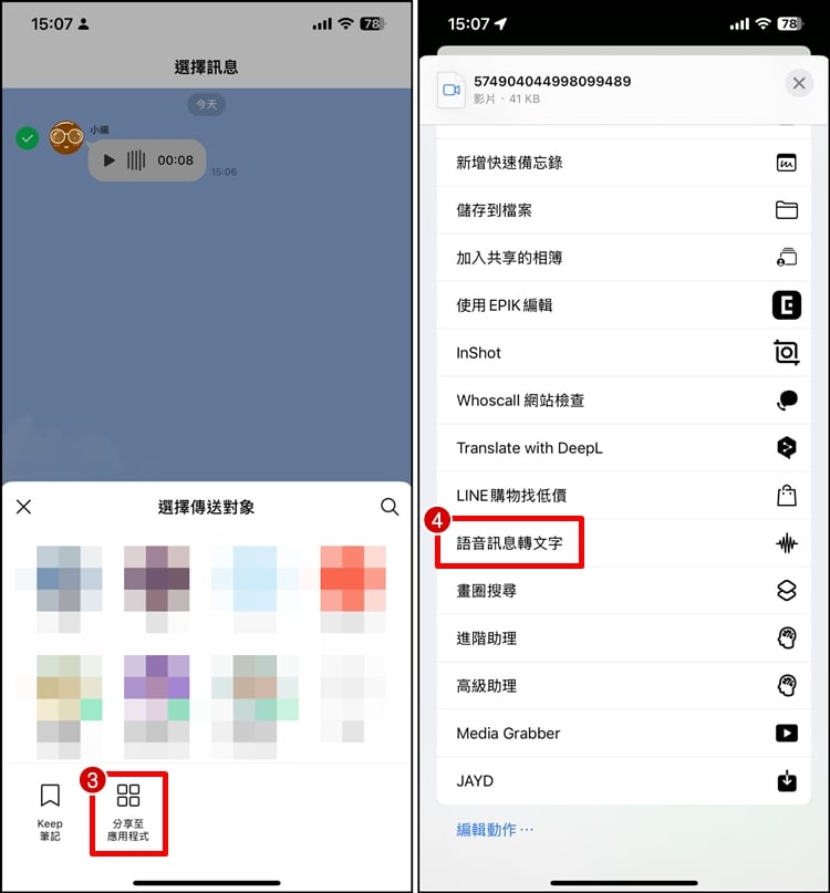 LINE語音轉文字2.jpg