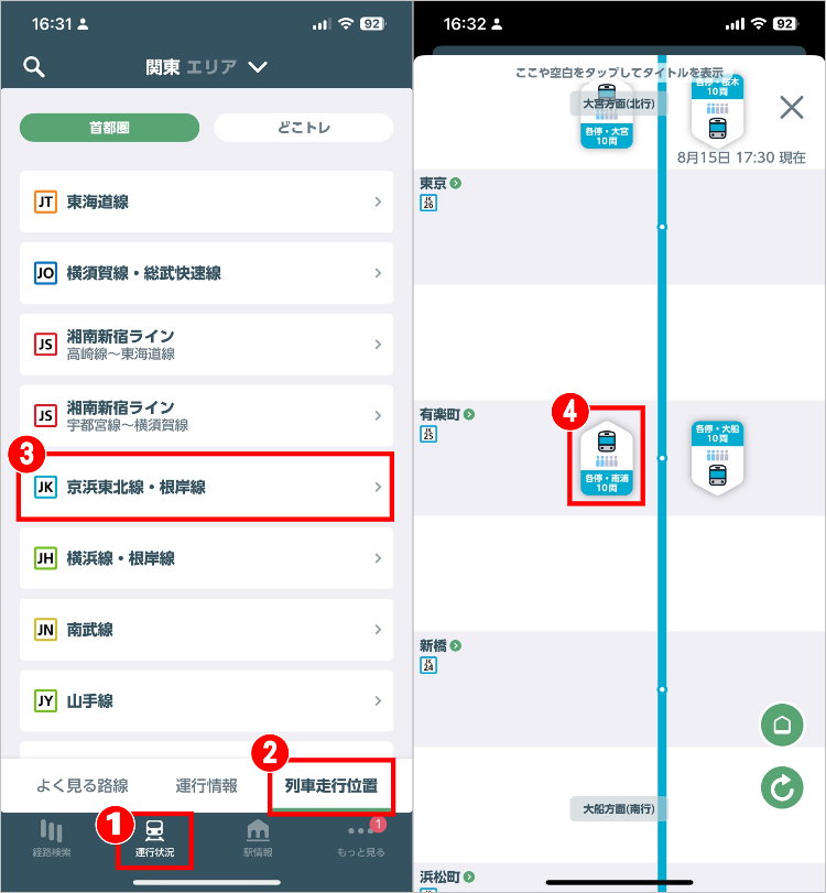 JR東日本交通APP 1.jpg