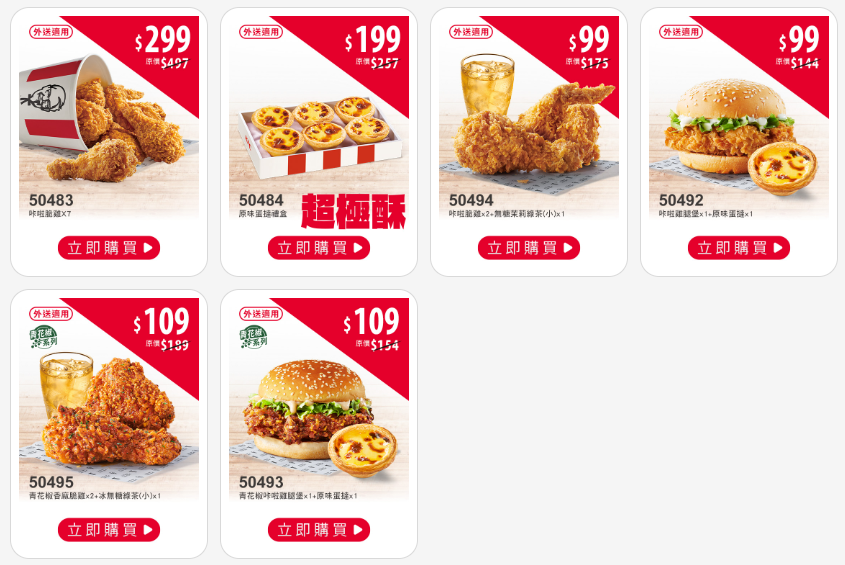 肯德基 限時七天 激省$99起.png