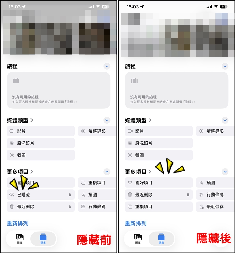 iPhone隱藏相簿3.jpg