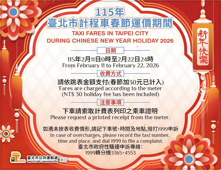 115春節台北計程車.jpg