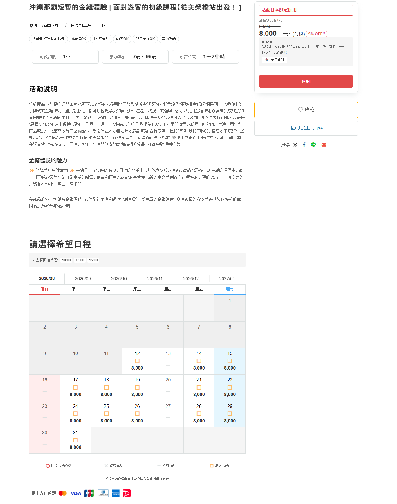 日本體驗活動預約網站.png