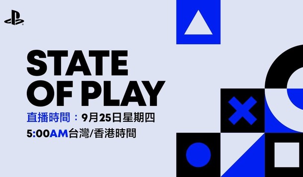 【PlayStation】State of Play 發表會 9/25 登場！多款新作、更新內容蓄勢待發！