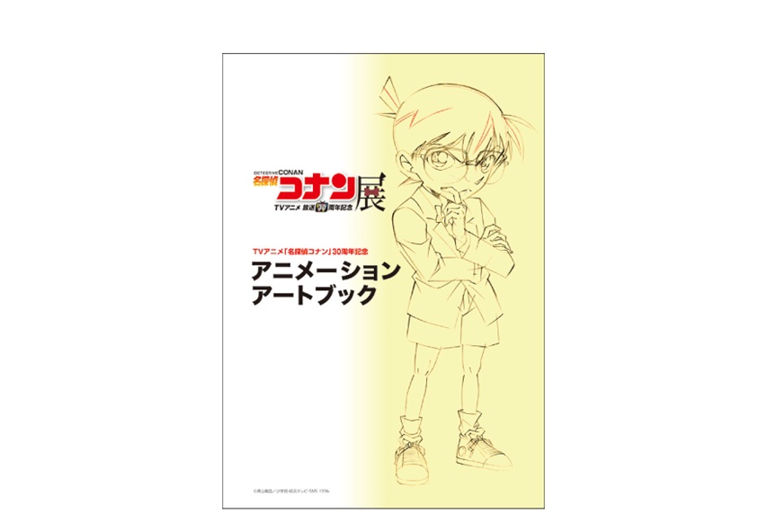 12-TV動畫播放30週年紀念展-日版畫冊.jpg
