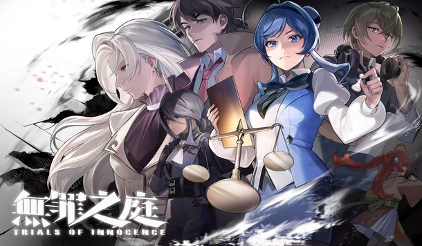 中國「致敬」遊戲《無罪之庭》因 DMCA 版權舉報遭 Steam 下架！