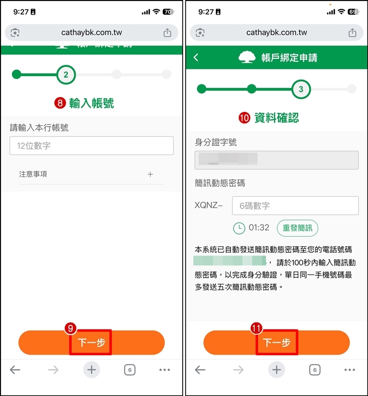 LINE Pay Money 綁銀行帳戶4.jpg