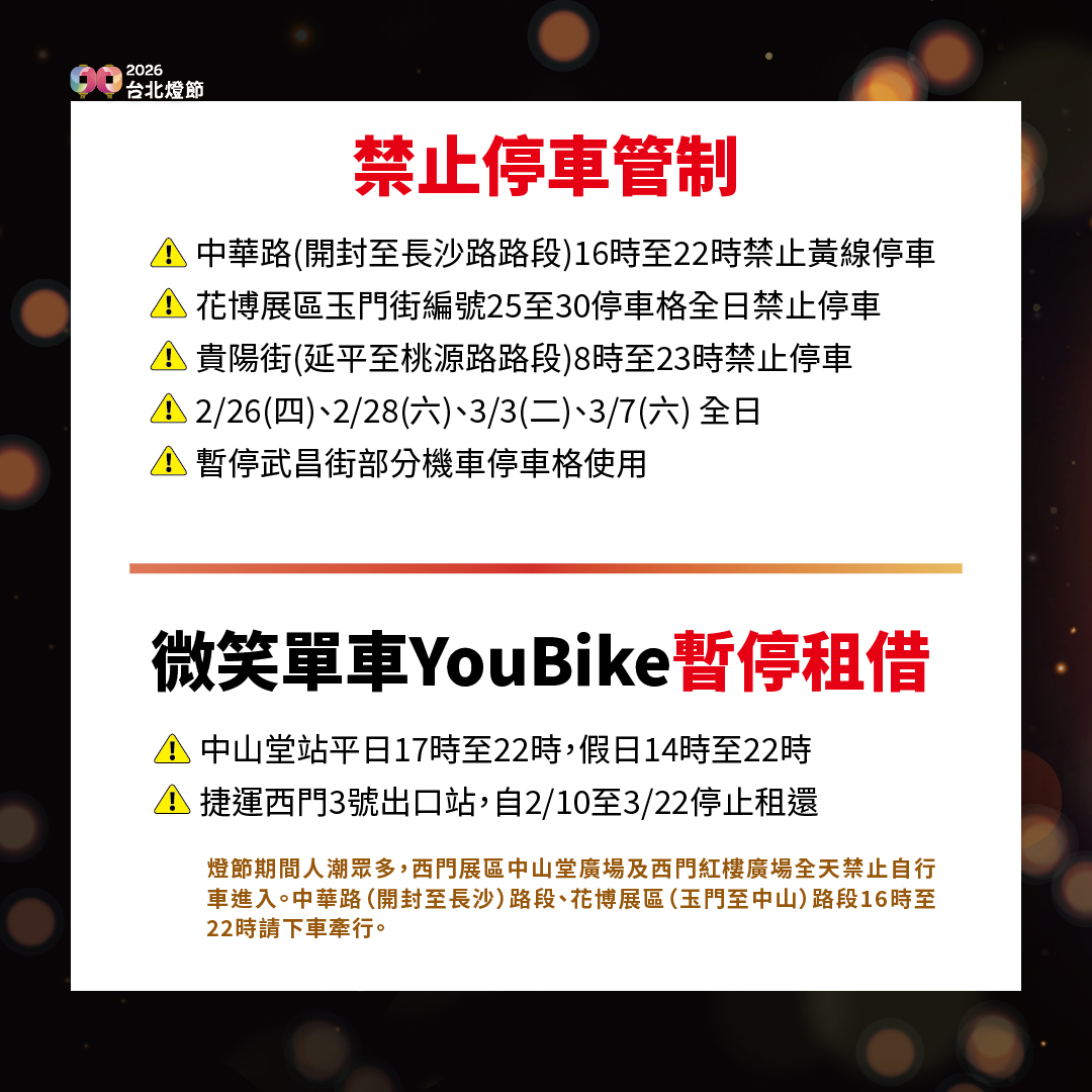台北燈節-交通資訊03.jpg