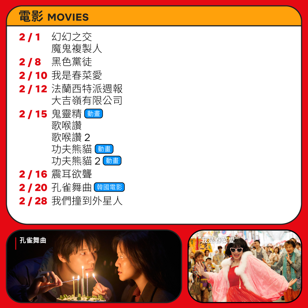 2026.02電影.jpg