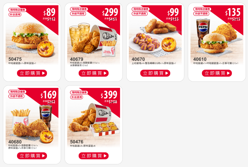 肯德基 限時限店優惠.png