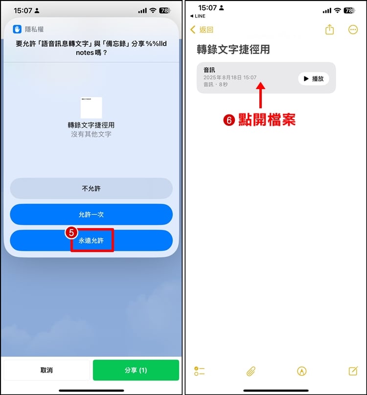 LINE語音轉文字3.jpg