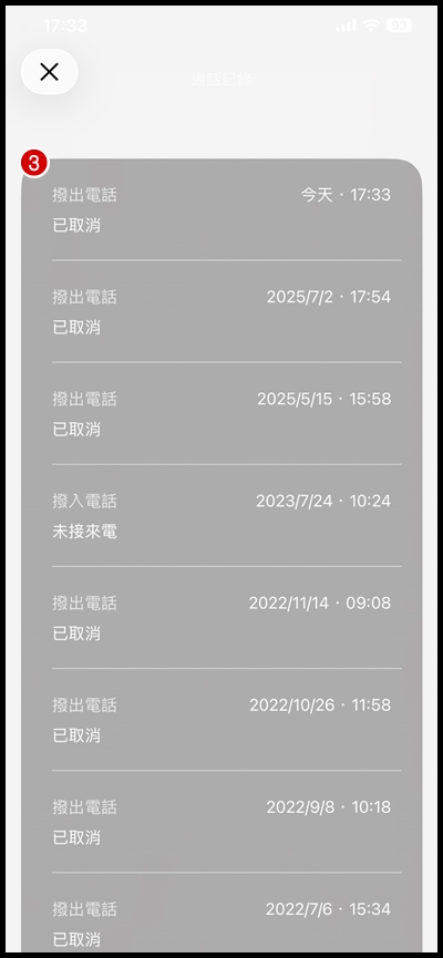 聯絡人通話記錄2.jpg