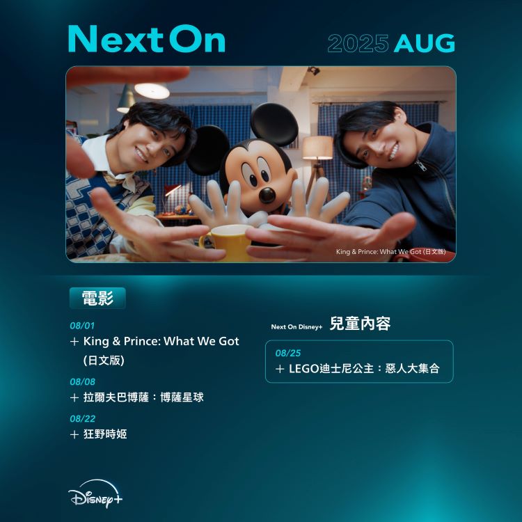 Disney+8月片單 電影.jpg